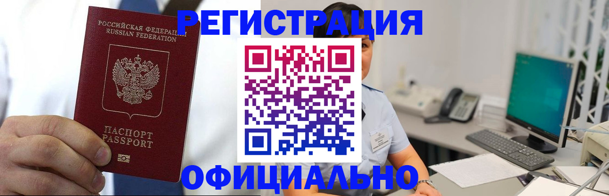временная регистрация 2025 в Тынде