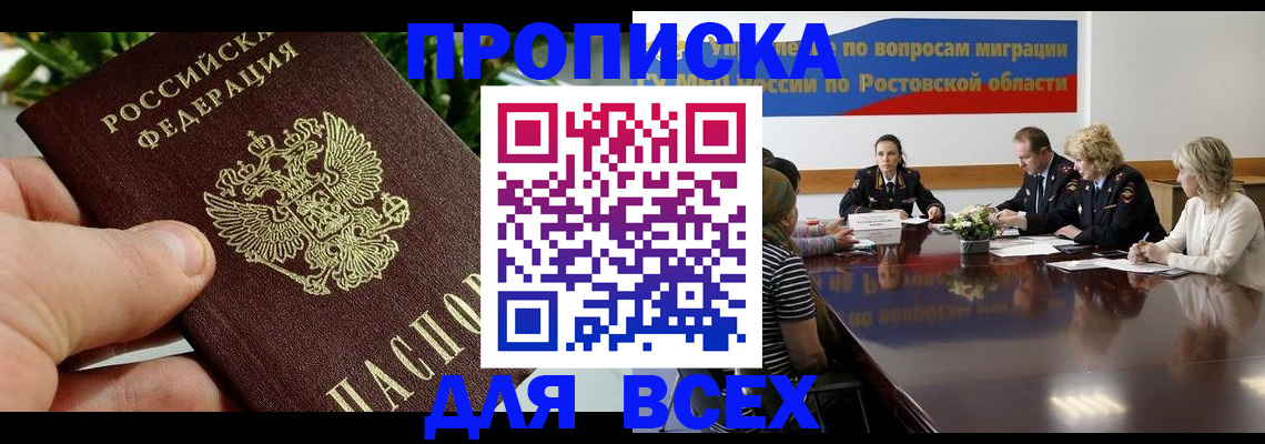 прописка ребенка в Тынде