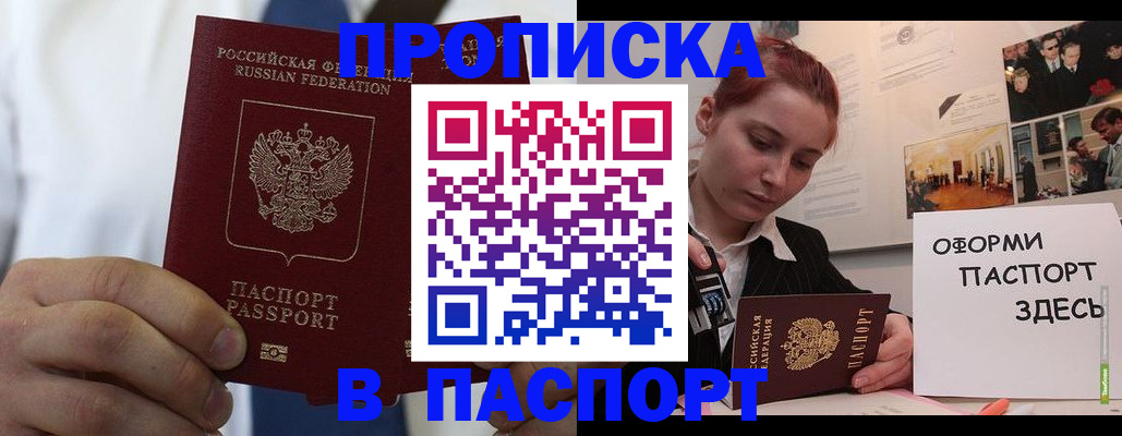 прописка ребенка в Тынде
