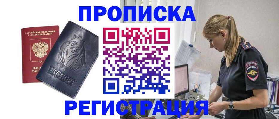 прописка для военкомата в Тынде