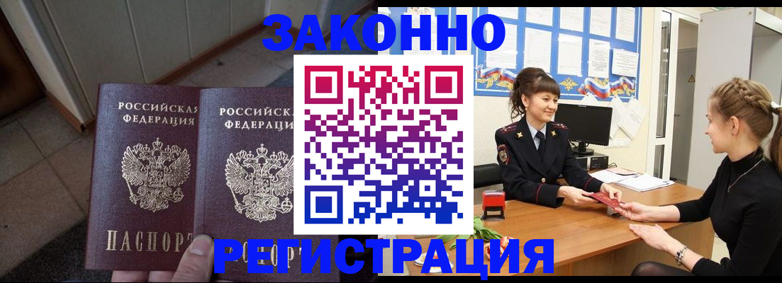 прописка штамп в Тынде