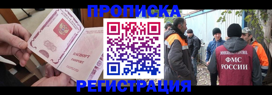 где прописаться в Тынде