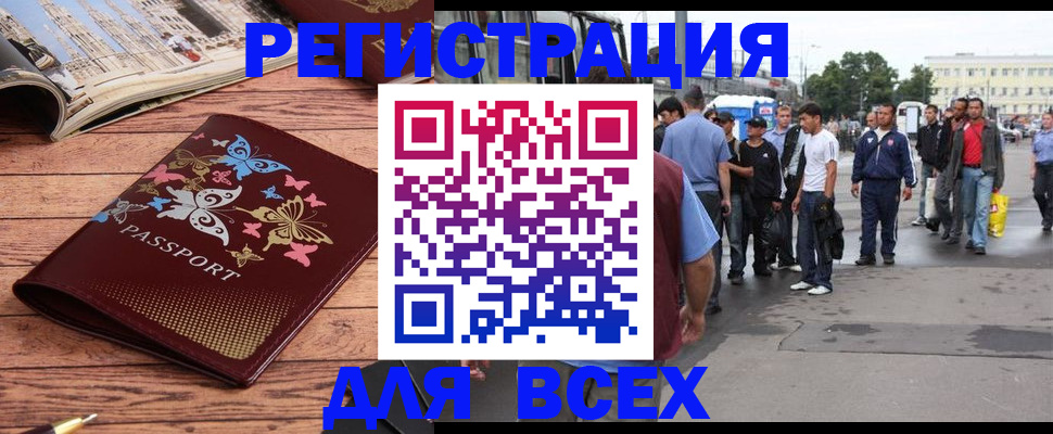 прописка регистрация в Тынде